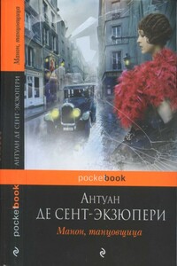 Вокруг романов «Южный почтовый» и «Ночной полет»