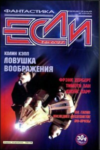 «Если», 1997 № 06