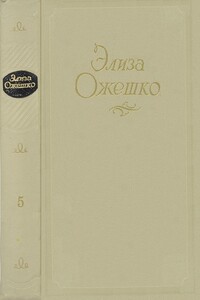 Том 5. Рассказы 1860–1880 гг.