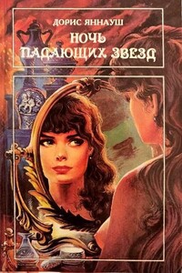 Ночь падающих звезд ; Три женщины