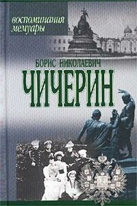 Воспоминания