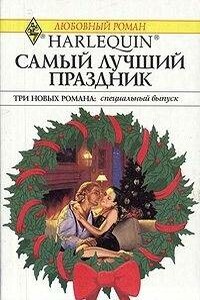 Самый лучший праздник