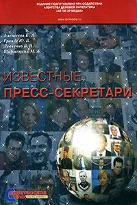 Цирлин Евгений Александрович  - пресс-секретарь Баскетбольного клуба ЦСКА