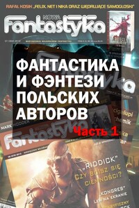 Фантастика и фэнтези польских авторов. Часть 1