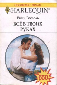 Всё в твоих руках