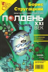 Полдень, XXI век, 2009 № 01