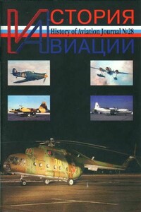 История Авиации 2004 03