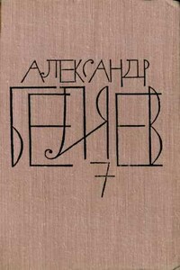 Том 7. Человек, нашедший свое лицо. Ариэль