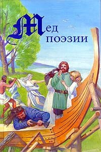 Повесть о Сверкающей Равнине, что звалась также Землей Живущих и Полями Бессмертных