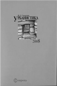 Урбанистика. Часть 2