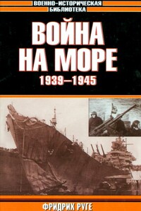 Война на море, 1939-1945