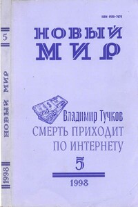 Смерть приходит по Интернету