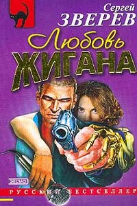 Любовь Жигана