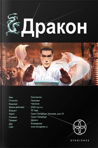 Дракон. Книга 1. Наследники желтого императора