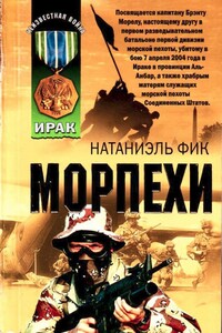 Морпехи