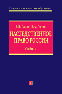 Наследственное право России