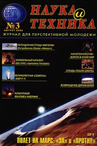 Наука и техника, 2006 № 03 (3)