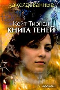 Книга теней