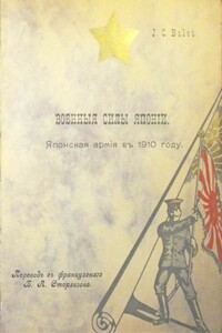 Военныя силы Японiи. Японская армiя въ 1910 году