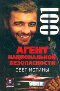 Свет истины