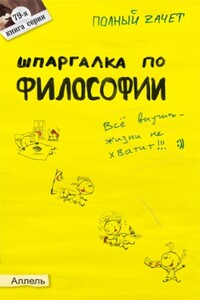 Шпаргалка по философии: ответы на экзаменационные билеты