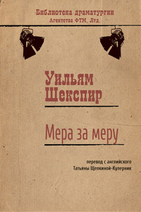 Мера за меру