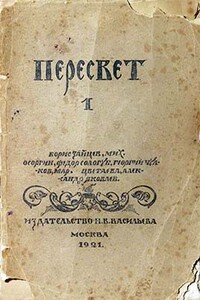 Пересвет. Литературный сборник. № 1