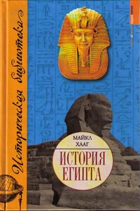 История Египта