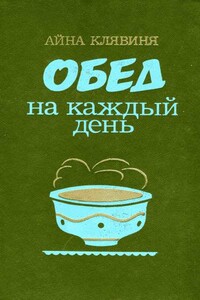 Обед на каждый день