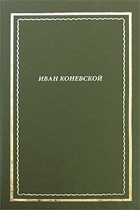 Из книги "Стихи и проза". Посмертное собрание сочинений