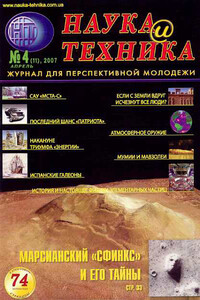 Наука и техника, 2007 № 04 (11)