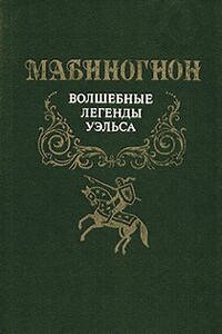 Мабиногион