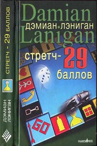 Стретч - 29 баллов