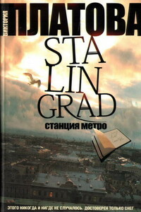 Stalingrad, станция метро