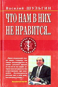 Что нам в них не нравится…