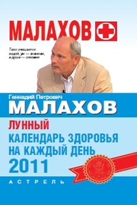 Лунный календарь здоровья на каждый день 2011 года