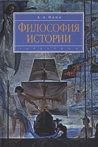 Философия истории