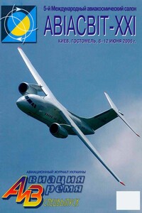 Авиация и время 2006. Спецвыпуск