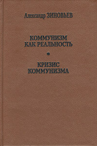 Кризис коммунизма