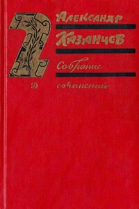 Том 2. Клокочущая пустота