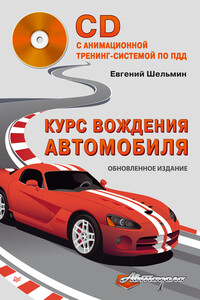 Курс вождения автомобиля