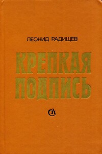 Крепкая подпись