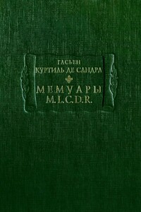 Мемуары M. L. C. D. R.