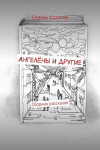 Ангелёны и другие