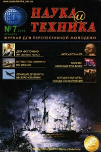 Наука и техника, 2006 № 07 (7)