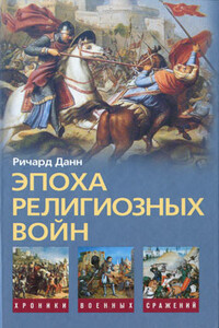 Эпоха религиозных войн, 1559—1689