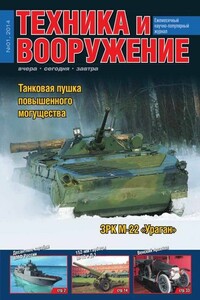 Техника и вооружение 2014 01