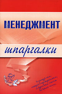 Менеджмент