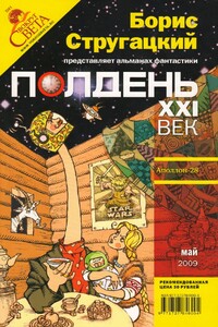 Полдень, XXI век, 2009 № 05