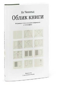 Пинбол-эффект. От византийских мозаик до транзисторов и другие путешествия во времени